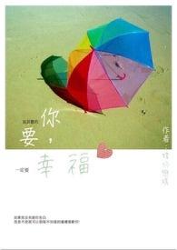 你要幸福印度电影