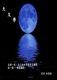 天文学家张衡的名人故事