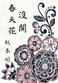 春天开花不长叶子的植物