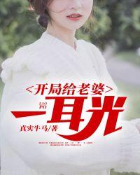 开局一群原始人几个老婆