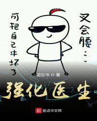 强化医生顶点