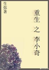 男主叫李小生的