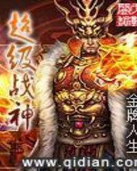 超级战神在都市林北最新章节