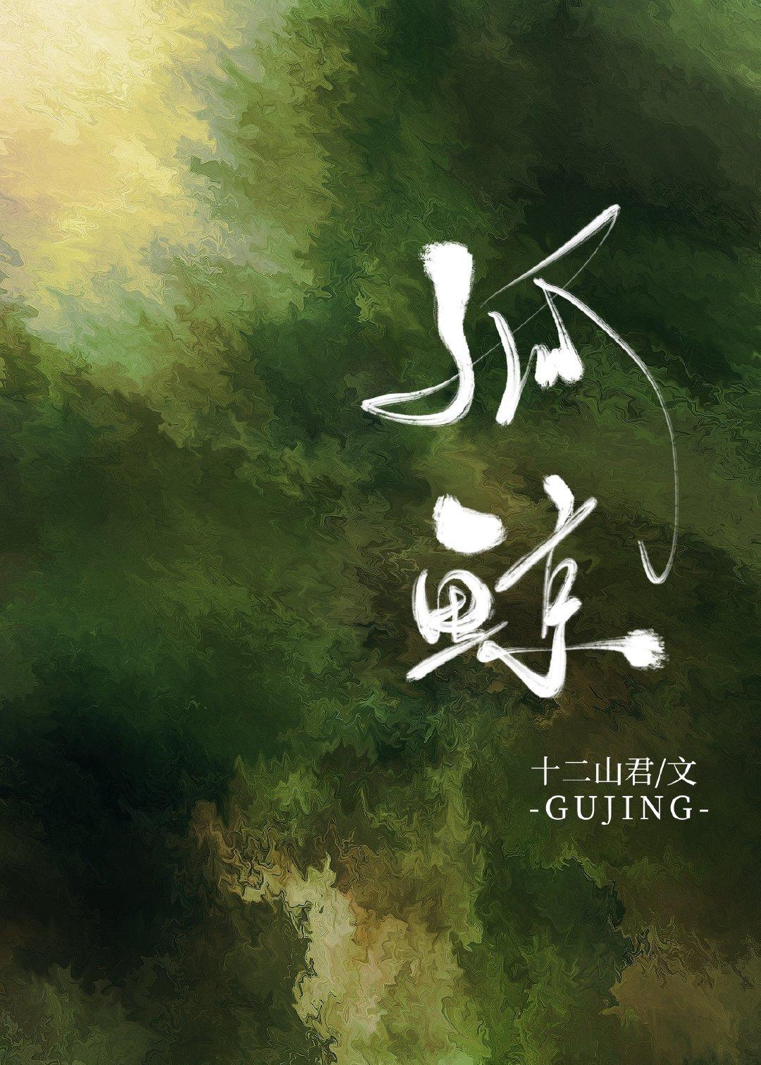 孤鲸文化