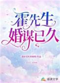 霍先生只婚不爱全文免费阅读夏栀