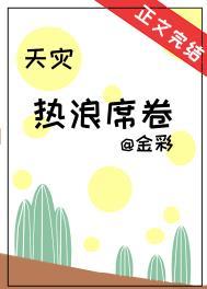 热浪滚烫是什么意思