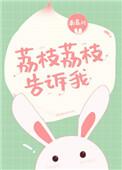 荔枝让我们感受到了什么