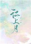 江上月亮最经典十句话