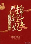 穿成反派王爷锦鲤妃
