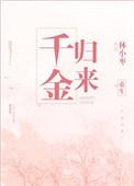 恶魔重生之千金归来