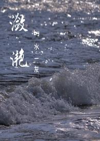 潋滟擒欢TXT书包网