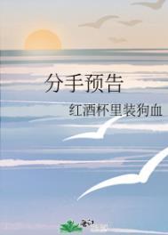 分手预告txt番外