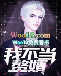 我不当赘婿短视频在线观看