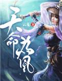 天命为凰姜芷短剧