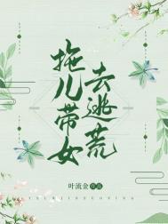 拖儿带女去逃荒小视频