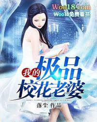 我的极品校花老婆主要内容是什么