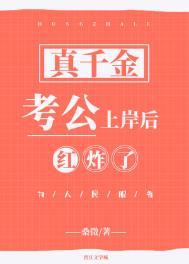 真千金科研