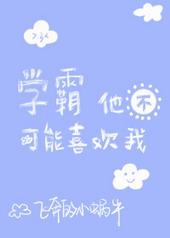 学霸他不可能喜欢我有车吗