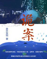诡案组TXT