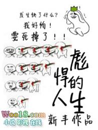 彪悍的人生不需解释王者荣耀