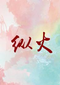 纵火夏布多昂全部作品笔趣阁