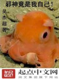 邪神竟是我自己苏世杰有几个女主