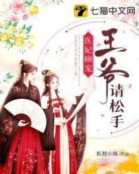 医妃倾宠世无双免费阅读十王爷