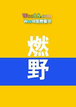 燃野少年和风犬少年哪个好看