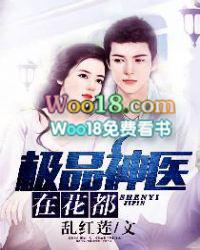 极品神医花都寻妻后续剧情