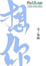 想你(1v1H)-霁雨-高辣浓情-肉宅屋手机阅读