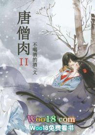 唐僧肉能长生不老是谁传出来的