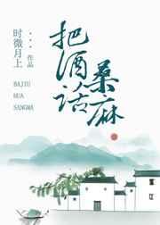 开轩面场圃把酒话桑麻的意思