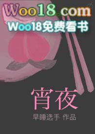 宵夜1v1早睡选手好看吗