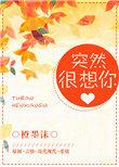 突然很想你你会在哪里原唱