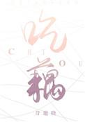 吃藕会胀气吗