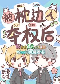 被枕边人夺权后txt百度资源2023年