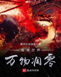 万物凋零图
