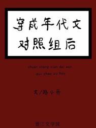 穿成年代文女主的对照组尔