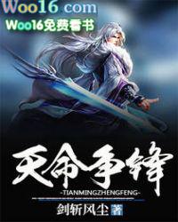 天命争锋在哪里