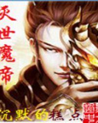 灭世魔帝兰陵被绿了吗