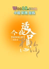 今夜适合想你TXT笔趣阁最新章节
