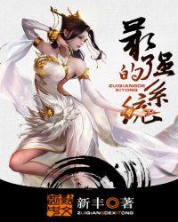 最强的系统有几个女主