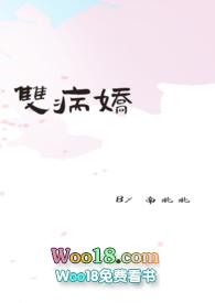 双病娇病娇囚宠