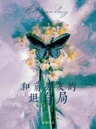 和前男友的事情要告诉现男友吗