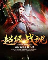 超级战魂所有秘籍大全