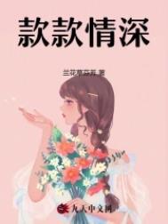 款款情深短剧大结局