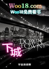 唐人街简介