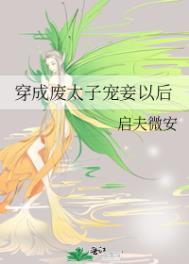穿成废太子后怀了刺客的崽