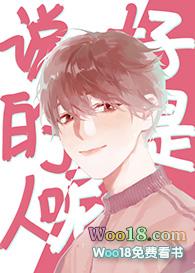 说好的是人呢晋江