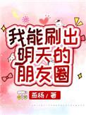 我能刷出明天的朋友圈93